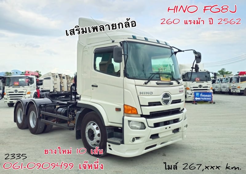 🔥ซื้อคู่หัวหางช่วยดาวน์ 120,000 บาท  หัวลากเสริมคานหน้า ลงเล่มแล้ว Hino FG8J 260 แรงม้า ปี 62 (2335)