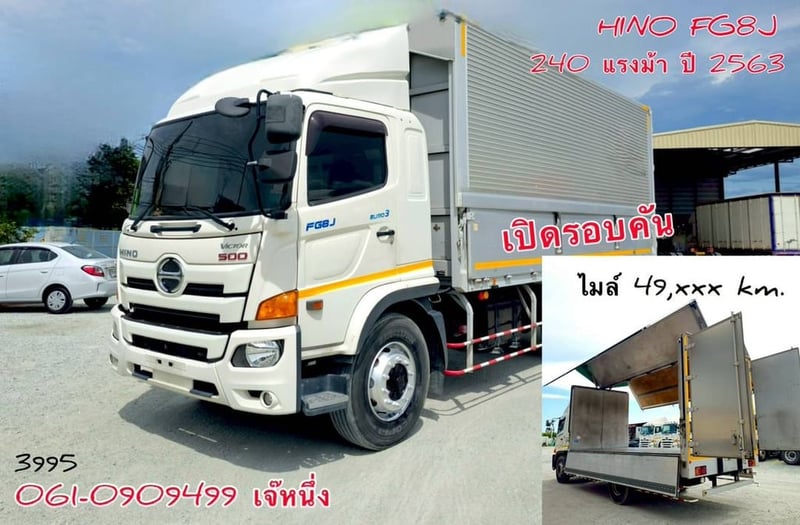 หกล้อตู้ Hino FG8J  240 แรงม้า ปี 2563 (3995)