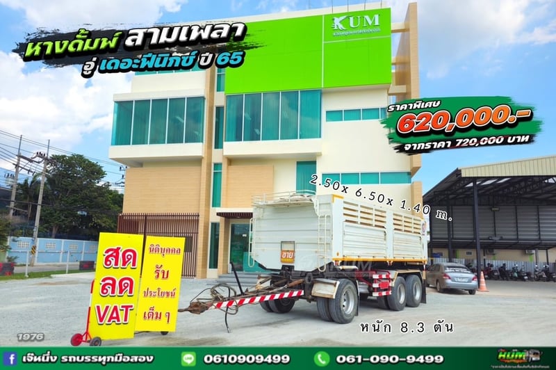 หางดั้มพ์สามเพลา อู่ เดอะฟีนิกซ์ ปี 2565 (1976)