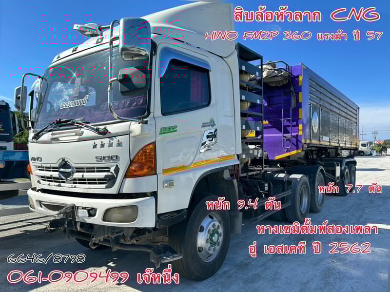 💥โปรซื้อคู่หัวหาง ลด 120,000 บาn สิบล้อหัวลาก CNG HINO  FM2P 360 แรง ปี 57 (6646) หางเซมิดั้มพ์สองเพลา อู่ เอสเคที  ปี 2562 (8798)