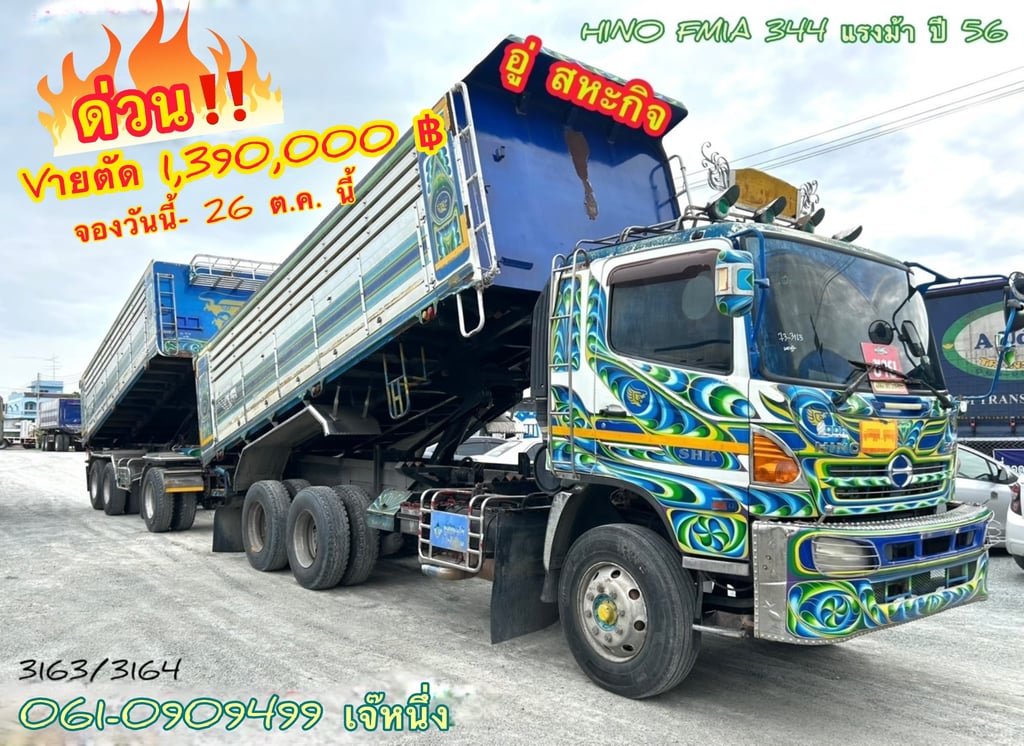 🔥ด่วน!! ตัดSาคาแบบไม่มีพัก สิบล้อดั้มพ์แม่ลูก Hino FM1A 344 แรงม้า ปี 2556 (3163)