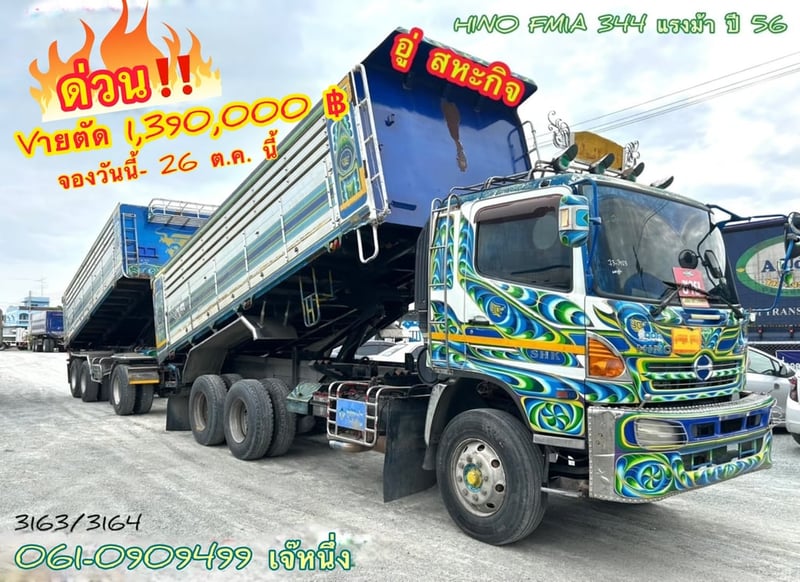 🔥ด่วน!! ตัดSาคาแบบไม่มีพัก สิบล้อดั้มพ์แม่ลูก Hino FM1A 344 แรงม้า ปี 2556 (3163)