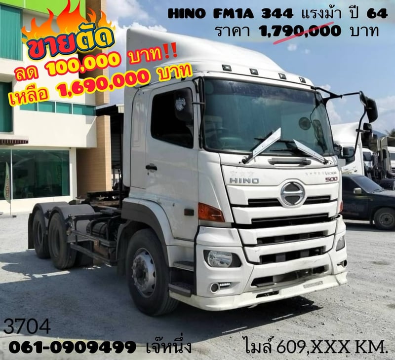 🔥สงคSามSาคา ท้าให้จอง🔥 สิบล้อหัวลาก HINO FM1A  344 แรงม้า ปี 2564 (3704)