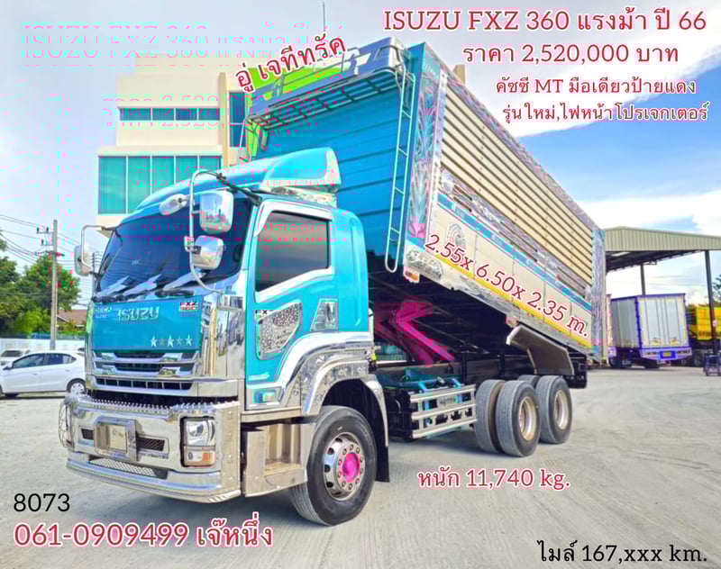 ทุนไม่พอ!! เราช่วยได้🔥🔥 สิบล้อดั้มพ์เดี่ยว Isuzu Fxz 360 แรงม้า ปี 2566 (8073)