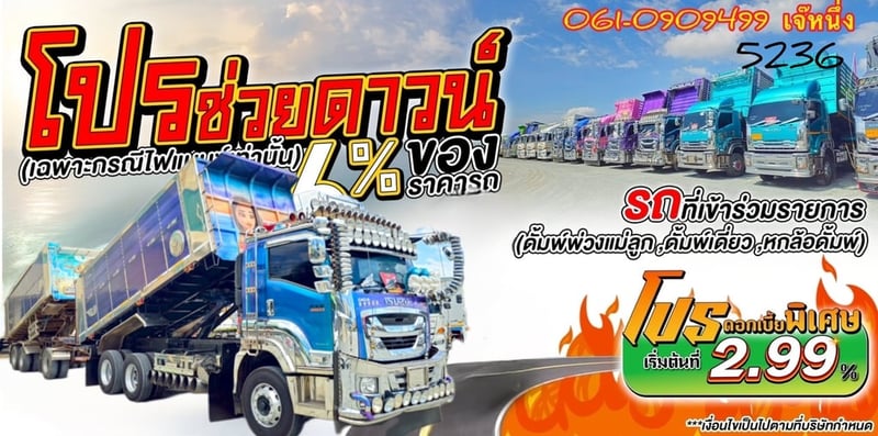 ทุนไม่พอ!! เราช่วยได้🔥โปรช่วยดาวน์ 6% ของราคารถ สิบล้อดั้มพ์พ่วง Isuzu Fxz  360 แรงม้า ปี 66 ลูก ปี 65 (5236)