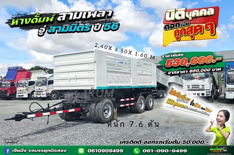 หางดั้มพ์สามเพลา อู่ สามมิตร ปี 2556 (8972)