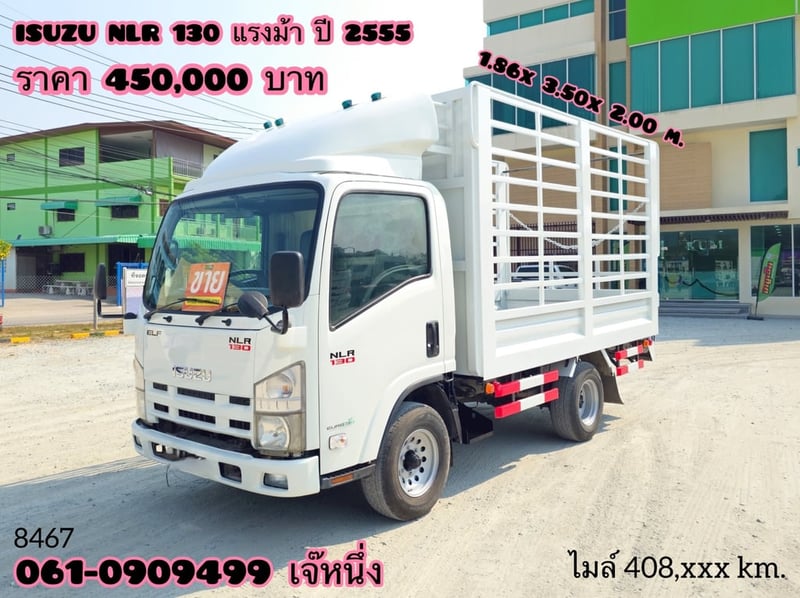 สี่ล้อกระบะคอก ISUZU NLR  130 แรงม้า ปี 2555 (8467)
