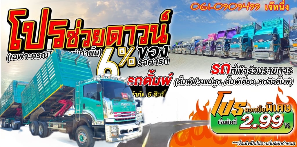 ทุนไม่พอใจ!! เราช่วยได้🔥โปรช่วยดาวน์ 6% ของราคารถ สิบล้อดั้มพ์พ่วง ISUZU FXZ 360 แรงม้า ปี 2566 (4795)