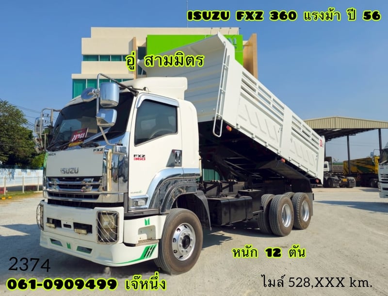 สิบล้อดั้มพ์ ISUZU FXZ 360 แรงม้า ปี 2556 (2374) สิบล้อดั้มพ์ ISUZU FXZ 360 แรงม้า ปี 2556 (2374)