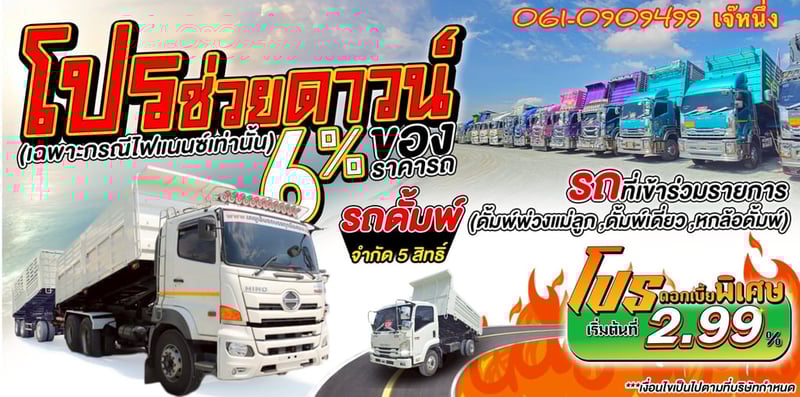 ทุนไม่พอ!! เราช่วยได้🔥🔥 โปรช่วยดาวน์ 6% ของราคารถ   สิบล้อดั้มพ์ Hino FM1A  344 แรงม้า ปี 2565 (2753) ✔️ไมล์น้อย✔️ไม่มีชนหนัก ✔️ป้ายแดงมือเดียว✔️กระบะบิ้วใหม่ ✔️ยางใหม่ 10 เส้น  Sาคา 2,810,000 บาn 💙 ช่วยดาวน์6% เหลือ 2,641,400 บาn  (เฉพาะกรณีไฟแนนซ์เท่านั้น) จำกัดเพียง 5 สิทธิ์เท่านั้น‼️ 💥นิติบุ