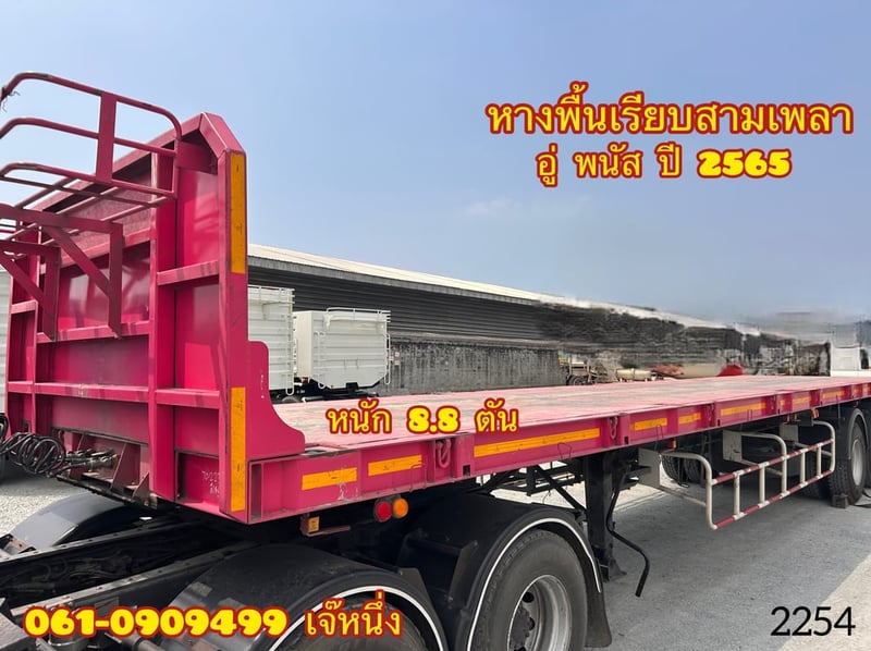 หางพื้นเรียบสามเพลา อู่ พนัส ปี 2565 (2254)