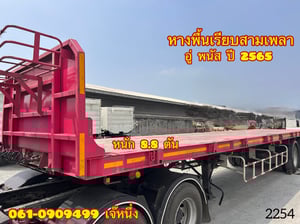 หางพื้นเรียบสามเพลา อู่ พนัส ปี 2565 (2254)