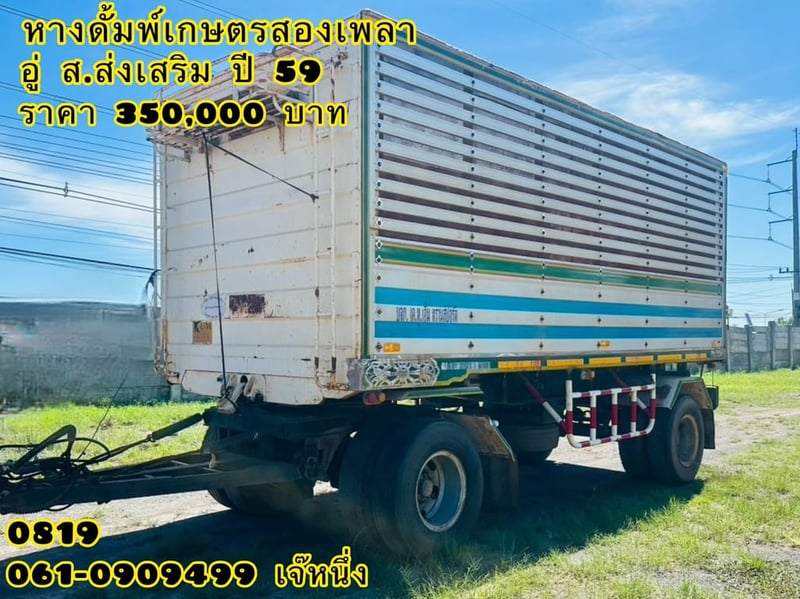 #Vายหางดั้มพ์เกษตรสองเพลา ☎️สนใจโทร. 061-0909499   หางดั้มพ์เกษตรสองเพลา อู่ ส.ส่งเสริม ปี 59 (0819)