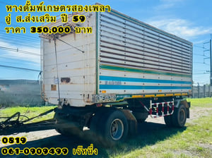 #Vายหางดั้มพ์เกษตรสองเพลา ☎️สนใจโทร. 061-0909499 หางดั้มพ์เกษตรสองเพลา อู่ ส.ส่งเสริม ปี 59 (0819) #Vายหางดั้มพ์เกษตรสองเพลา ☎️สนใจโทร. 061-0909499 หางดั้มพ์เกษตรสองเพลา อู่ ส.ส่งเสริม ปี 59 (0819)