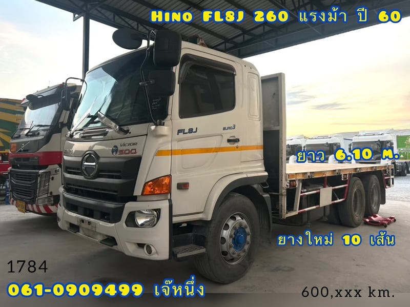 สิบล้อพื้นเรียบ HINO FL8J  260 แรงม้า ปี 2560 (1784)