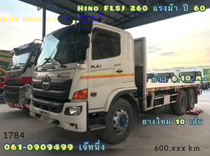 สิบล้อพื้นเรียบ HINO FL8J  260 แรงม้า ปี 2560 (1784)