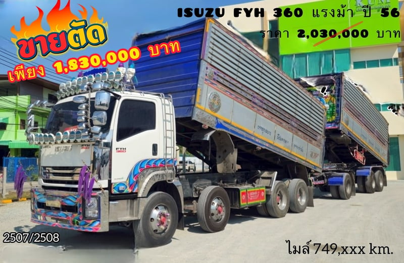 🔥 ขายตัด! ใครช้าคือพลาด ☎️สนใจโทร. 061-0909499   12 ล้อดั้มพ์พ่วงเกษตรชุดใหญ่ ISUZU FYH 360 แรงม้า ปี 2556 (2507,2508)