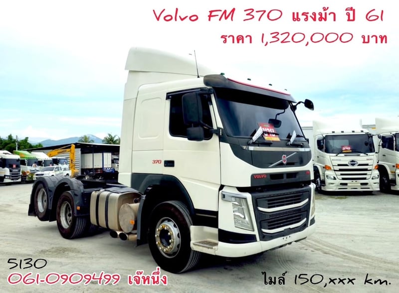🔥ซื้อคู่หัวหางช่วยดาวน์ 120,000 บาท  สิบล้อหัวลาก Volvo FM  370 แรงม้า ปี 61 (5130)