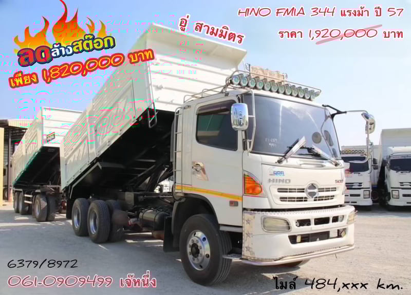 🔥 ลดล้างสต๊อก ไม่ซื้อวันนี้ = พลาด 🔥 สิบล้อดั้มพ์พ่วง HINO FM1A  344 แรงม้า ปี 57 (6379)