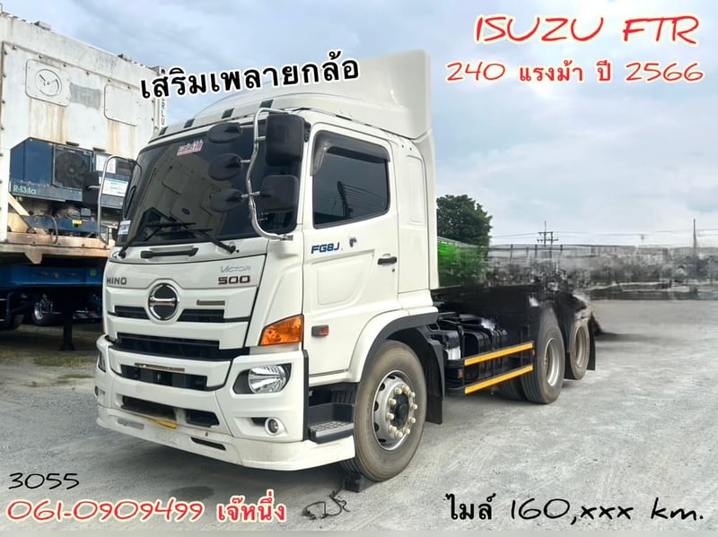 🔥เข้าใหม่ น้องป้ายหัวแดง หัวลากเสริมคานหน้า ลงเล่มแล้ว Hino FG8J 260 แรงม้า ปี 66 (3055)
