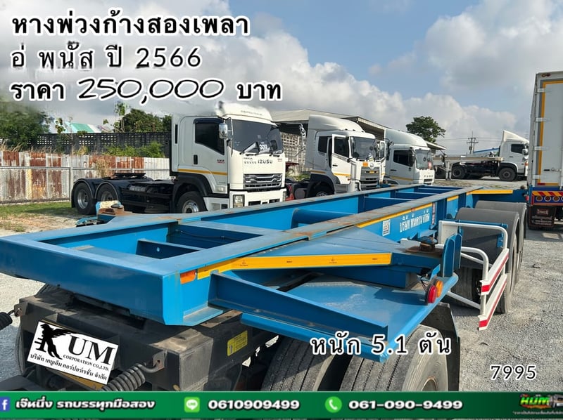 หางพ่วงก้างสองเพลา อู่ พนัส ปี 2566 (7995)