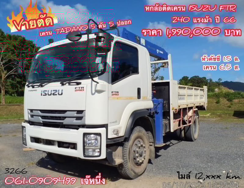 หกล้อติดเครน ISUZU FTR  240 แรงม้า 2566 (3266)