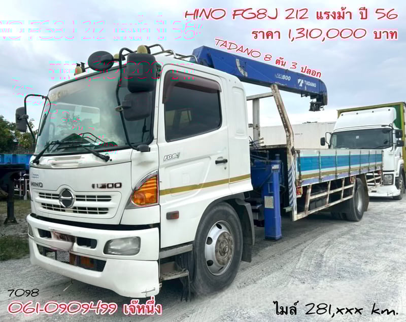 หกล้อติดเครน HINO FG8J  212 แรงม้า 2556 (7098)