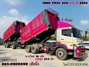 สิบล้อดั้มพ์ HINO FM1A 344 แรงม้า ปี 65 (0932,0933) สิบล้อดั้มพ์ HINO FM1A 344 แรงม้า ปี 65 (0932,0933)