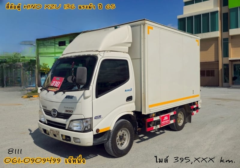 🔥ลดกระหน่ำ ต่ำกว่าทุน 🔥  สี่ล้อตู้ทึบ HINO XZU 136 แรงม้า ปี 2565 (8111)