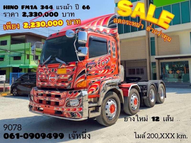 สิบสองล้อหัวลาก Hino Victor  344 แรงม้า ปี 66 (9078)