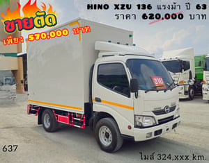 🔥 ขายตัด! ใครช้าคือพลาด ☎️สนใจโทร. 061-0909499 สี่ล้อตู้ทึบ HINO XZU 136 แรงม้า ปี 2563 (637) 🔥 ขายตัด! ใครช้าคือพลาด ☎️สนใจโทร. 061-0909499 สี่ล้อตู้ทึบ HINO XZU 136 แรงม้า ปี 2563 (637)