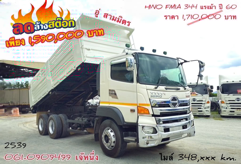 🔥 ลดล้างสต๊อก ไม่ซื้อวันนี้ = พลาด 🔥 สิบล้อดั้มพ์ Hino FM1A 344 แรงม้า ปี 2560 (2539) 🔥 ลดล้างสต๊อก ไม่ซื้อวันนี้ = พลาด 🔥 สิบล้อดั้มพ์ Hino FM1A 344 แรงม้า ปี 2560 (2539)