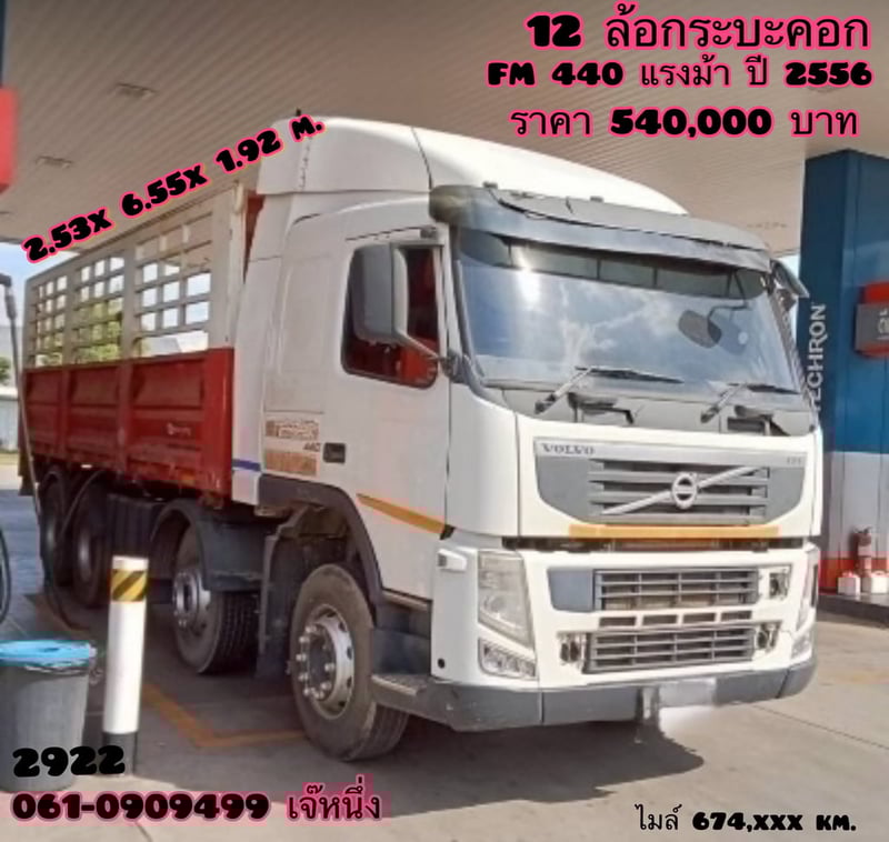 12 ล้อกระบะคอก VOLVO FM 440 แรงม้า ปี 56 (2922)