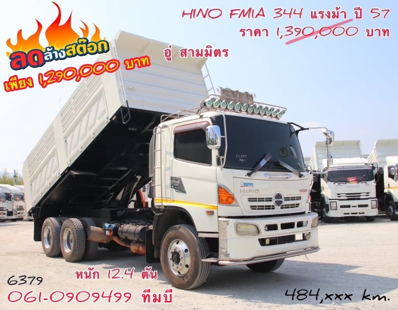 🔥 ลดล้างสต๊อก สิบล้อดั้มพ์ HINO FM1A  344 แรงม้า ปี 57 (6379)