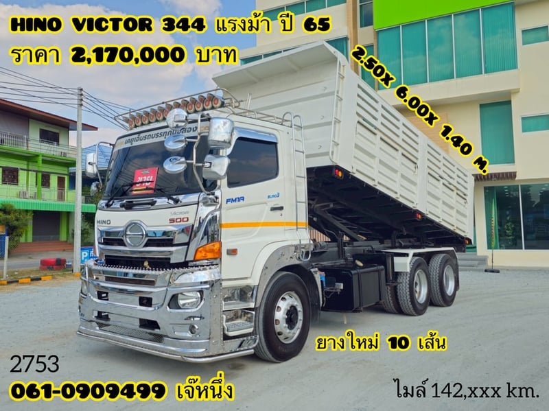 สิบล้อดั้มพ์ HINO FM1A  344 แรง ปี 2565 (2753)