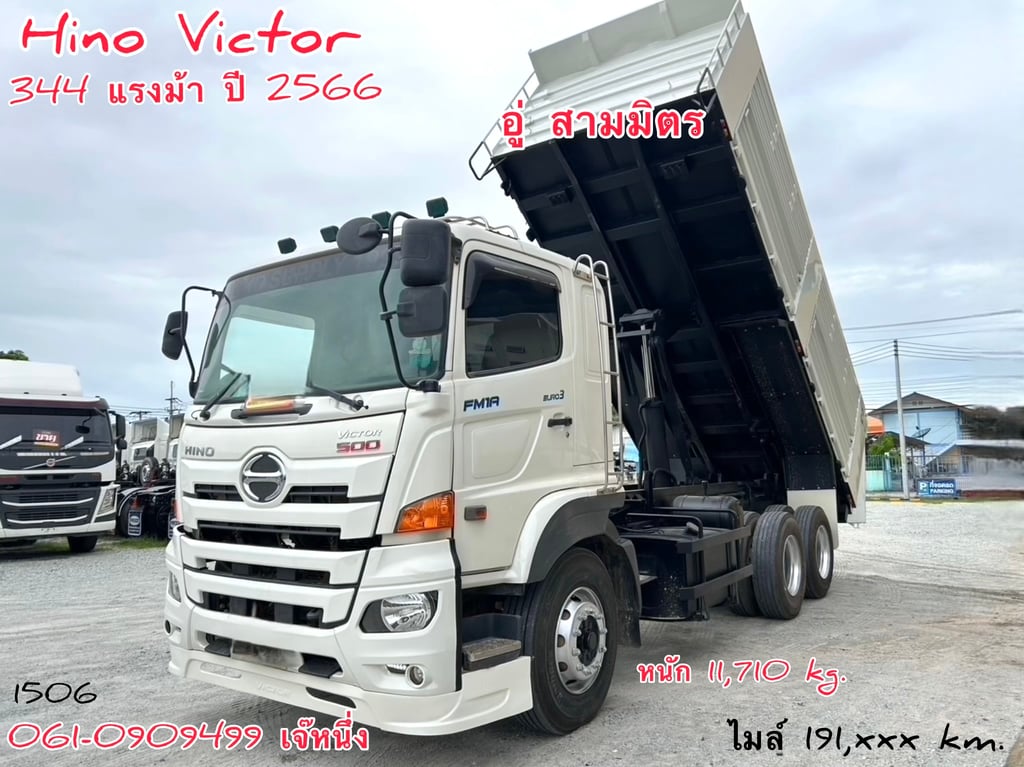 สิบล้อดั้มพ์ Hino FM1A 344 แรงม้า ปี 2566 (1506) สิบล้อดั้มพ์ Hino FM1A 344 แรงม้า ปี 2566 (1506)