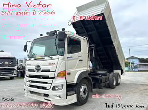 สิบล้อดั้มพ์ Hino FM1A  344 แรงม้า ปี 2566 (1506)