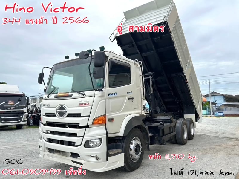 🔥โปรช่วยดาวน์ สิบล้อดั้มพ์ Hino Victor  344 แรงม้า ปี 2566 (1506)