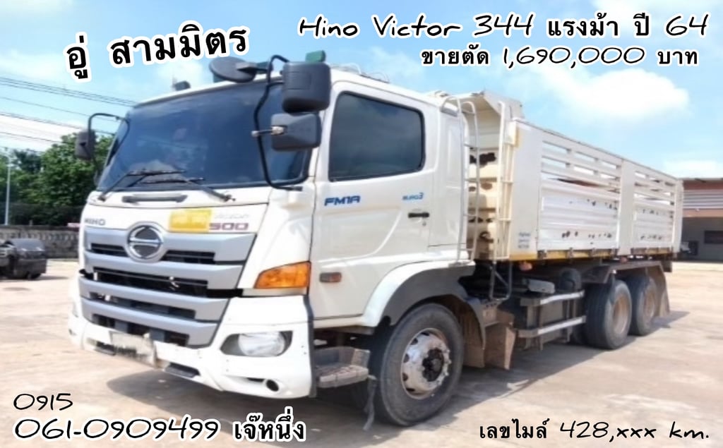 🔥 Vายตัด สิบล้อดั้มพ์เดี่ยว Hino Victor  344 แรงม้า ปี 2564 (0915) อู่สามมิตรแท้