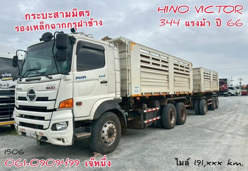 💥โปรยิ่งซื้อยิ่งลด สิบล้อดั้มพ์ Hino Victor  344 แรงม้า ปี 2566 (1506)
