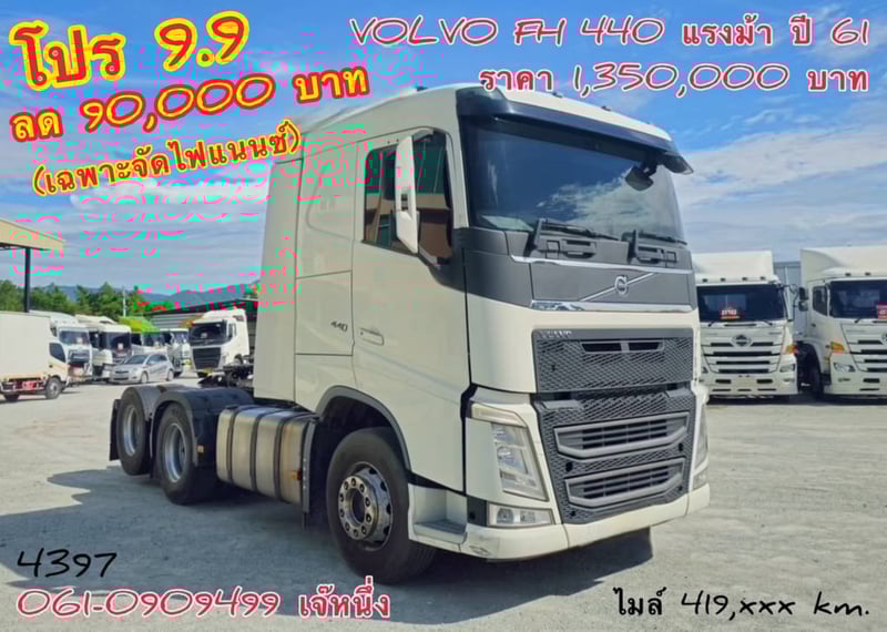 VOLVO FH 440แรงม้า รถบรรทุก หัวลาก 10ล้อ หัวลาก เฉพาะหัว ปี2018 เลขไมล์น้อยกว่า 500,000 กม.