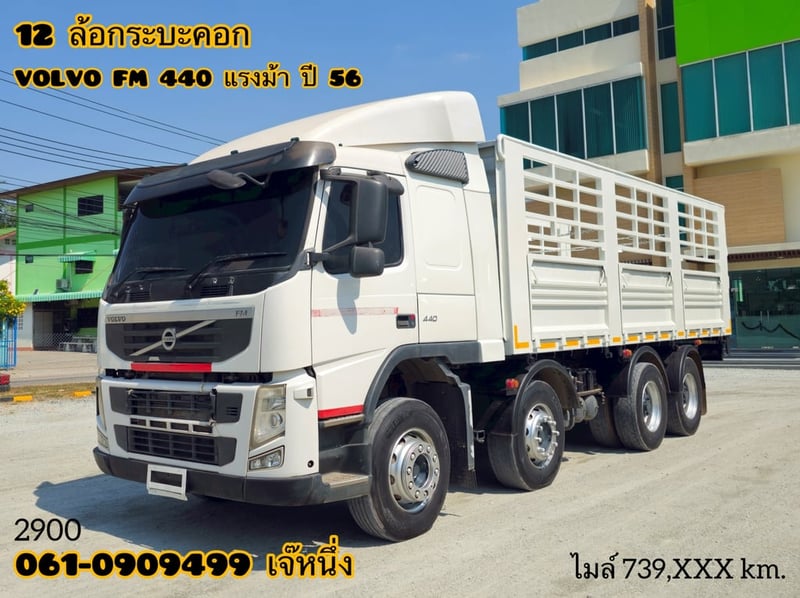 สิบสองล้อกระบะคอก VOLVO 440 แรงม้า ปี 2556 (2900) 