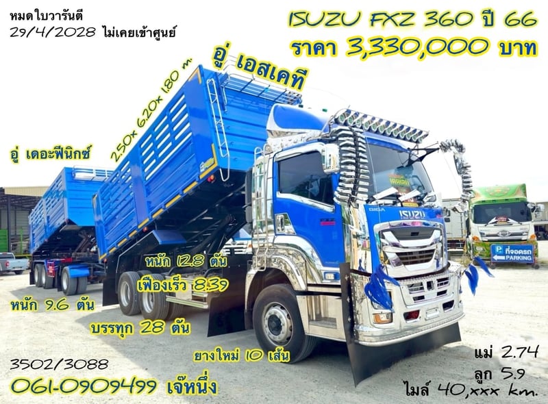 สิบล้อดั้มพ์พ่วง Isuzu Fxz 360 แรงม้า ปี 2566(3502)