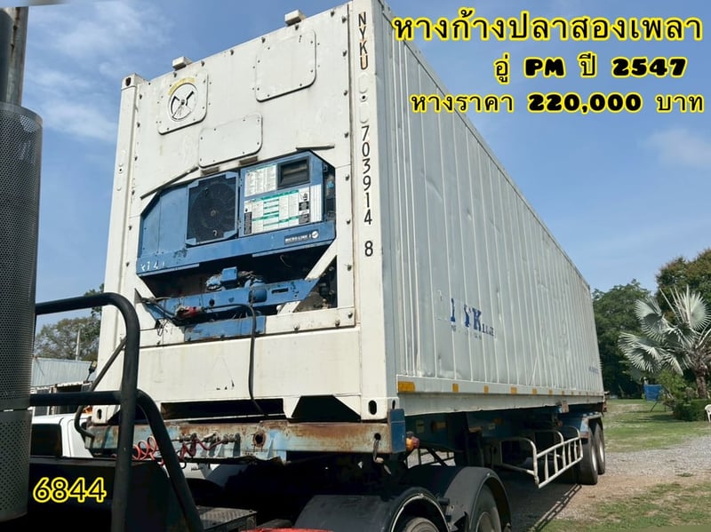 >หางก้างปลาสองเพลา อู่ PM ปี 2547 (6844) พร้อมตู้ทำความเย็นเครื่องปั่นไฟ