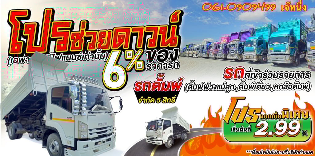ทุนไม่พอใจ!! เราช่วยได้🔥🔥 โปรช่วยดาวน์ 6% ของราคารถ   หกล้อดั้มพ์ Isuzu Frr 210 แรงม้า ปี 64 (3221)