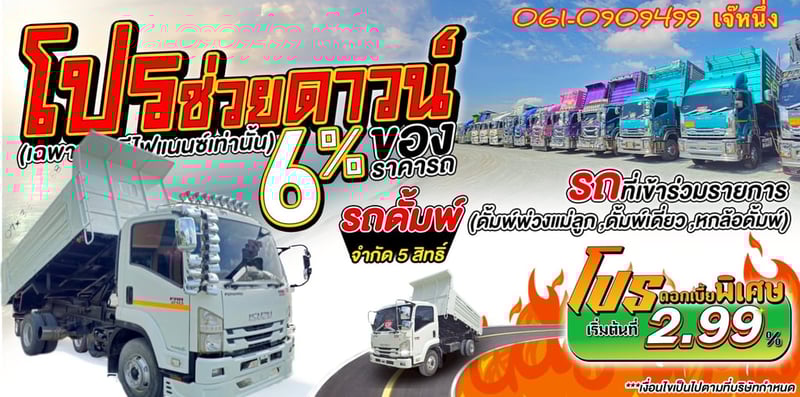 ทุนไม่พอใจ!! เราช่วยได้🔥🔥 โปรช่วยดาวน์ 6% ของราคารถ   หกล้อดั้มพ์ Isuzu Frr 210 แรงม้า ปี 64 (3221)