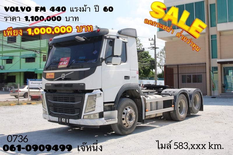 สิบล้อหัวลาก Volvo FM  440 แรงม้า ปี 60 (0736)