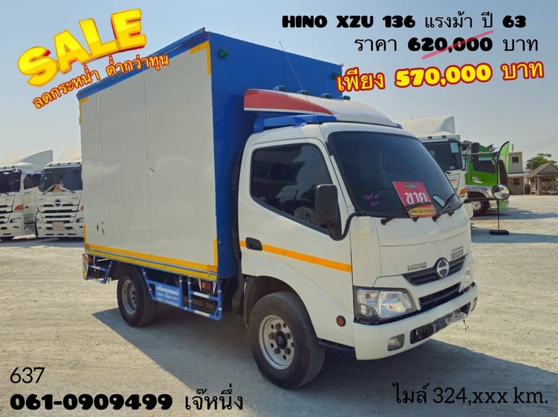 🔥ลดกระหน่ำ ต่ำกว่าทุน 🔥  สี่ล้อตู้ทึบ HINO XZU 136 แรงม้า ปี 2563 (637)