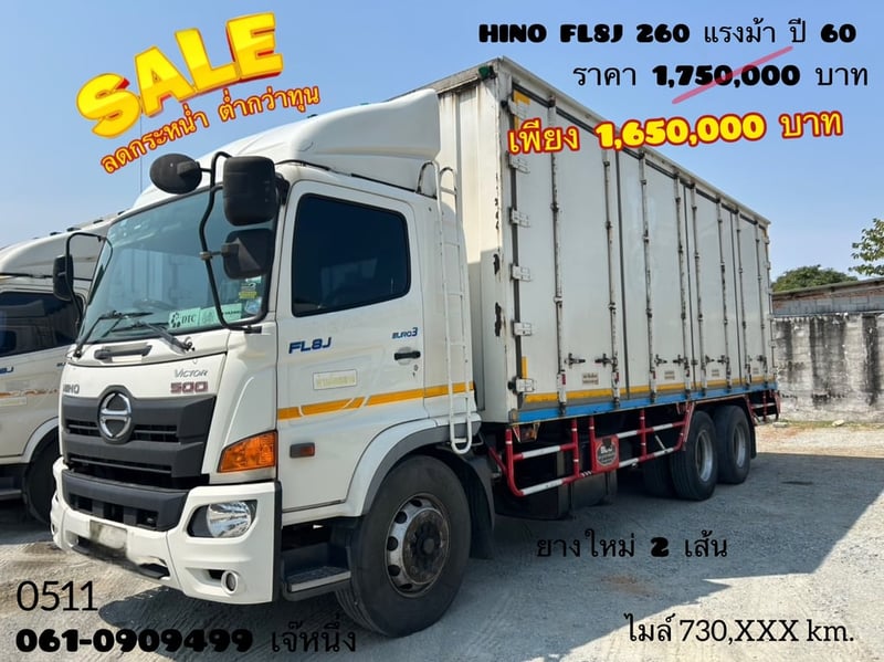 สิบล้อตู้สิบบาน HINO FL8J  260 แรงม้า ปี 2560 (0511)