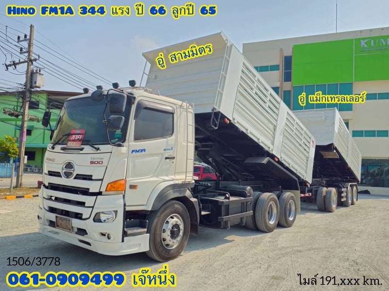  🚛 คุ้มสองต่อ โปร 2 เด้ง!🔥 สิบล้อดั้มพ์พ่วง Hino FM1A  344 แรงม้า ปี 2566 (1506)